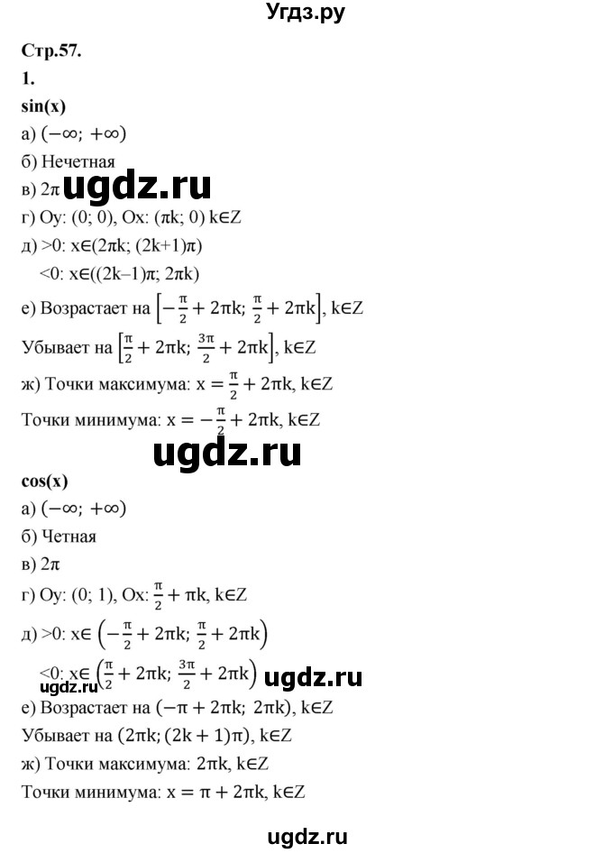 ГДЗ (Решебник) по алгебре 10 класс Шыныбеков А.Н. / вопросы / стр.57