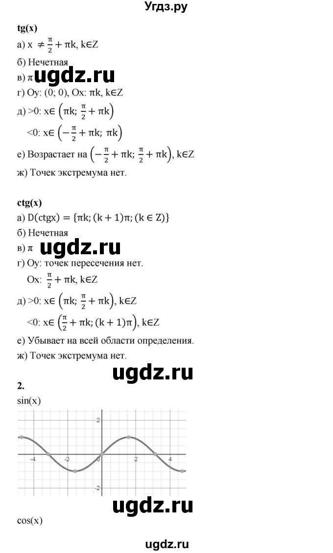 ГДЗ (Решебник) по алгебре 10 класс Шыныбеков А.Н. / вопросы / стр.57(продолжение 2)