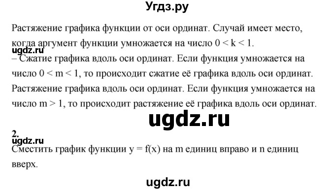 ГДЗ (Решебник) по алгебре 10 класс Шыныбеков А.Н. / вопросы / стр.62(продолжение 2)