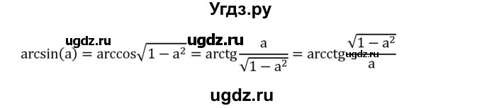 ГДЗ (Решебник) по алгебре 10 класс Шыныбеков А.Н. / вопросы / стр.67(продолжение 2)