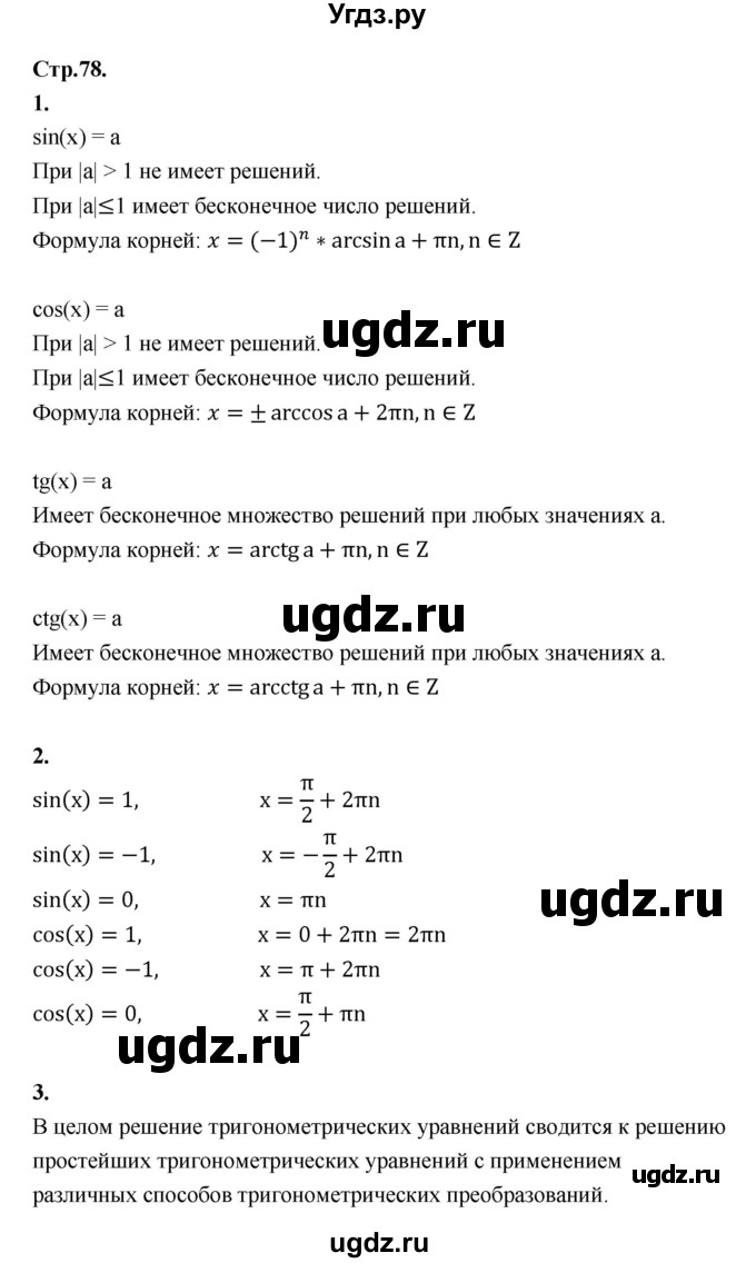 ГДЗ (Решебник) по алгебре 10 класс Шыныбеков А.Н. / вопросы / стр.78