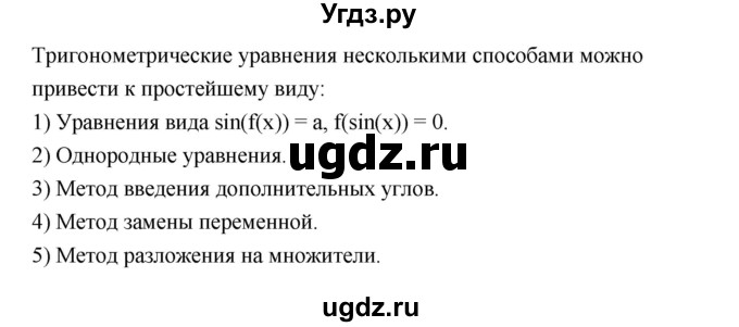 ГДЗ (Решебник) по алгебре 10 класс Шыныбеков А.Н. / вопросы / стр.78(продолжение 2)