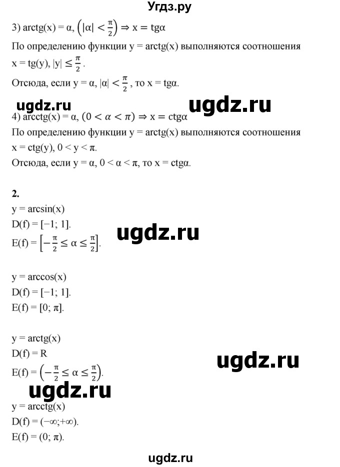 ГДЗ (Решебник) по алгебре 10 класс Шыныбеков А.Н. / вопросы / стр.94(продолжение 2)
