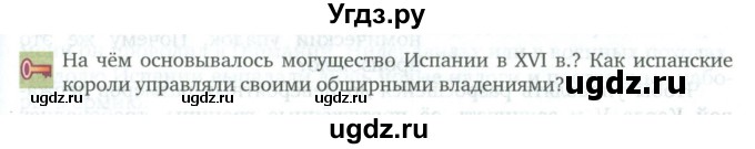 ГДЗ (Учебник) по истории 7 класс Дмитриева О.В. / страница / 105