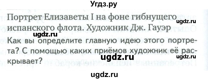 ГДЗ (Учебник) по истории 7 класс Дмитриева О.В. / страница / 128