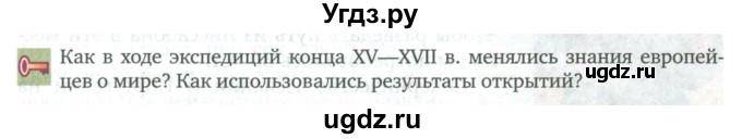 ГДЗ (Учебник) по истории 7 класс Дмитриева О.В. / страница / 15(продолжение 2)