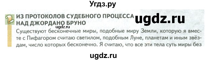 ГДЗ (Учебник) по истории 7 класс Дмитриева О.В. / страница / 154