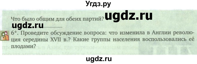 ГДЗ (Учебник) по истории 7 класс Дмитриева О.В. / страница / 183