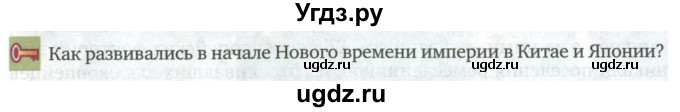 ГДЗ (Учебник) по истории 7 класс Дмитриева О.В. / страница / 194(продолжение 2)