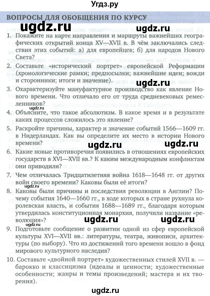 ГДЗ (Учебник) по истории 7 класс Дмитриева О.В. / страница / 207