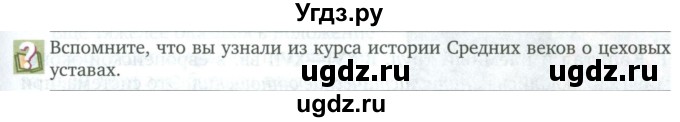 ГДЗ (Учебник) по истории 7 класс Дмитриева О.В. / страница / 43