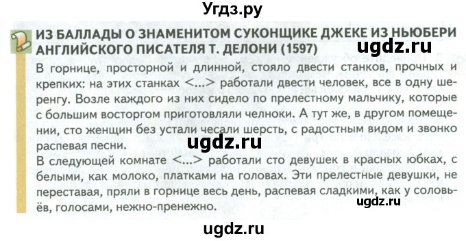 ГДЗ (Учебник) по истории 7 класс Дмитриева О.В. / страница / 50