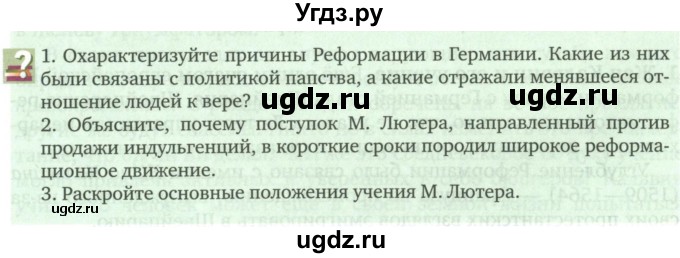 ГДЗ (Учебник) по истории 7 класс Дмитриева О.В. / страница / 95