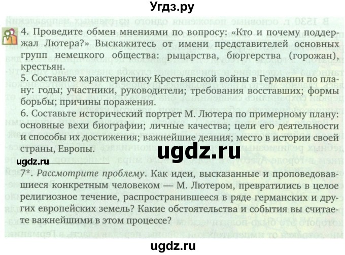 ГДЗ (Учебник) по истории 7 класс Дмитриева О.В. / страница / 96