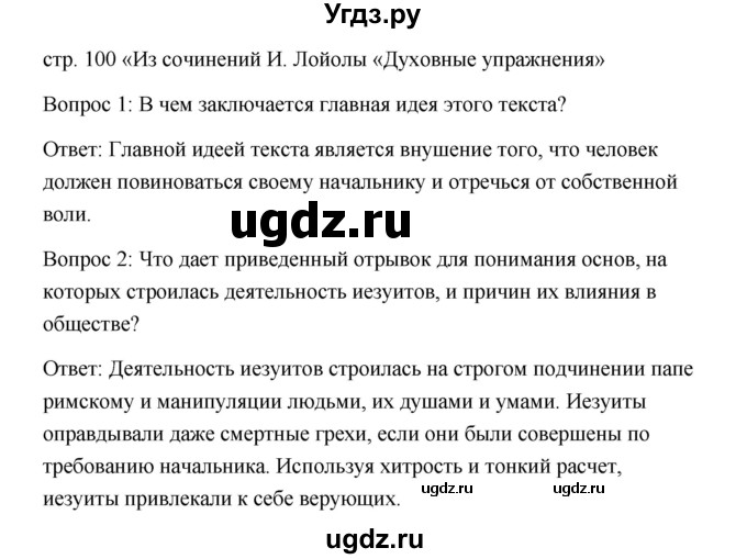 ГДЗ (Решебник) по истории 7 класс Дмитриева О.В. / страница / 101