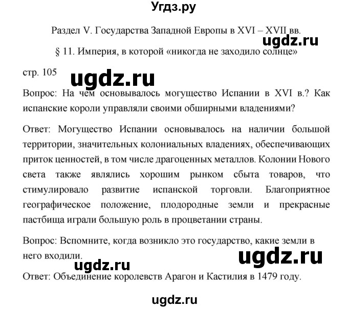 ГДЗ (Решебник) по истории 7 класс Дмитриева О.В. / страница / 105