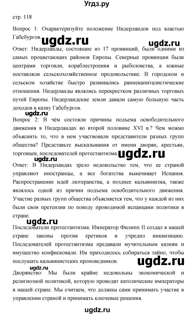 ГДЗ (Решебник) по истории 7 класс Дмитриева О.В. / страница / 118(продолжение 2)