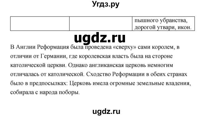 ГДЗ (Решебник) по истории 7 класс Дмитриева О.В. / страница / 125(продолжение 4)