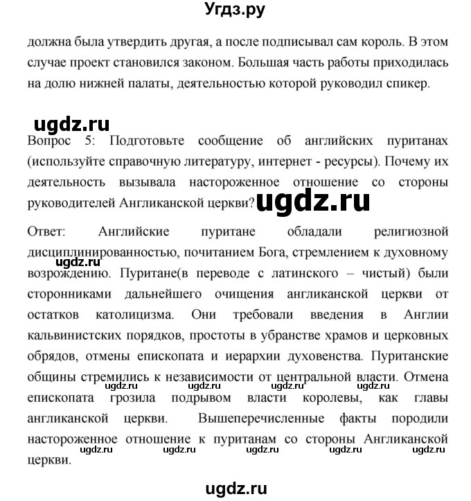 ГДЗ (Решебник) по истории 7 класс Дмитриева О.В. / страница / 131(продолжение 3)