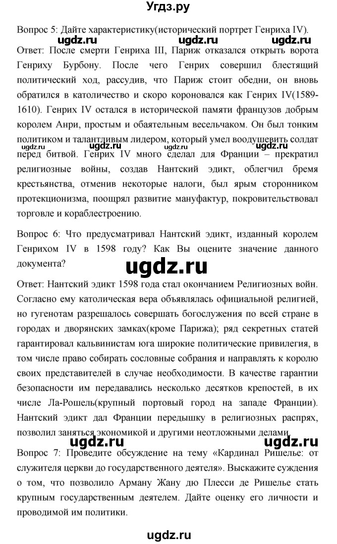 ГДЗ (Решебник) по истории 7 класс Дмитриева О.В. / страница / 140(продолжение 4)