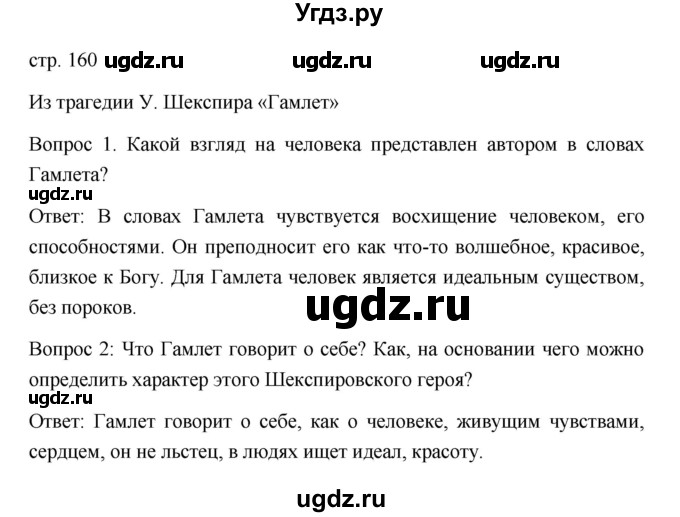 ГДЗ (Решебник) по истории 7 класс Дмитриева О.В. / страница / 160