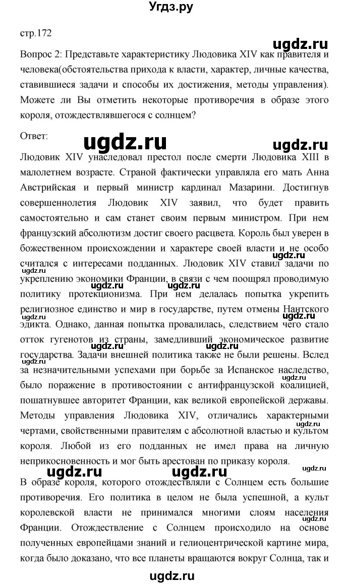 ГДЗ (Решебник) по истории 7 класс Дмитриева О.В. / страница / 172