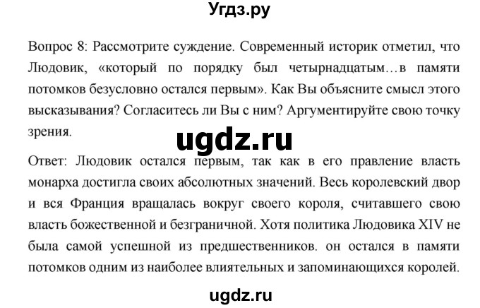 ГДЗ (Решебник) по истории 7 класс Дмитриева О.В. / страница / 172(продолжение 4)