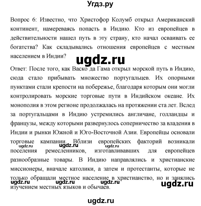 ГДЗ (Решебник) по истории 7 класс Дмитриева О.В. / страница / 194(продолжение 3)