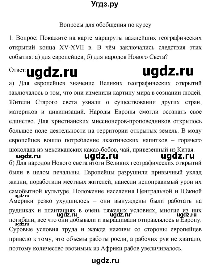 ГДЗ (Решебник) по истории 7 класс Дмитриева О.В. / страница / 207