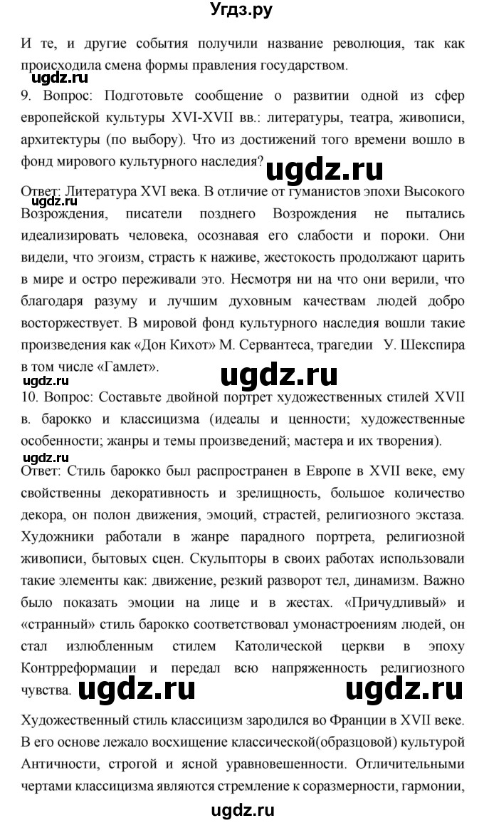 ГДЗ (Решебник) по истории 7 класс Дмитриева О.В. / страница / 207(продолжение 7)