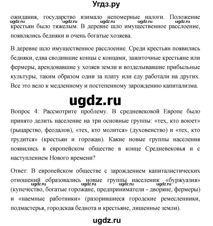 ГДЗ (Решебник) по истории 7 класс Дмитриева О.В. / страница / 50(продолжение 3)