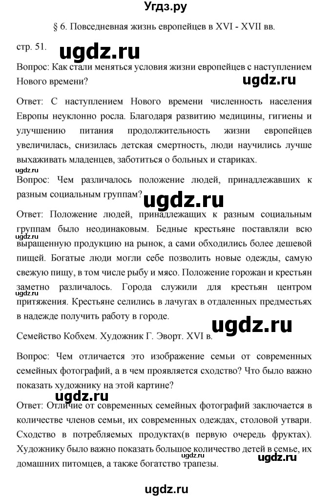 ГДЗ (Решебник) по истории 7 класс Дмитриева О.В. / страница / 51