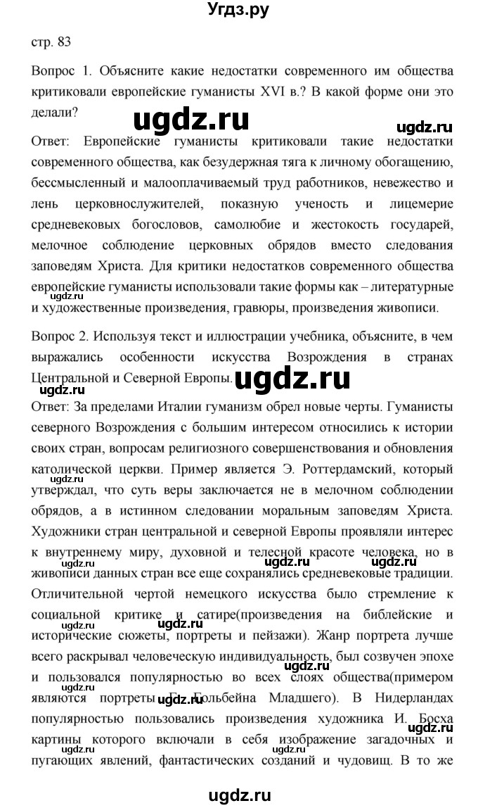 ГДЗ (Решебник) по истории 7 класс Дмитриева О.В. / страница / 83