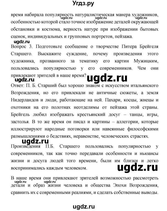 ГДЗ (Решебник) по истории 7 класс Дмитриева О.В. / страница / 83(продолжение 2)