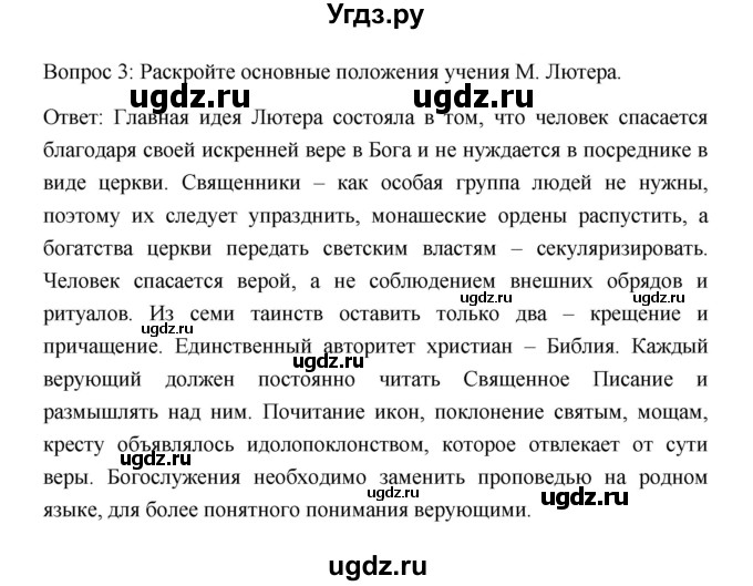 ГДЗ (Решебник) по истории 7 класс Дмитриева О.В. / страница / 95(продолжение 2)