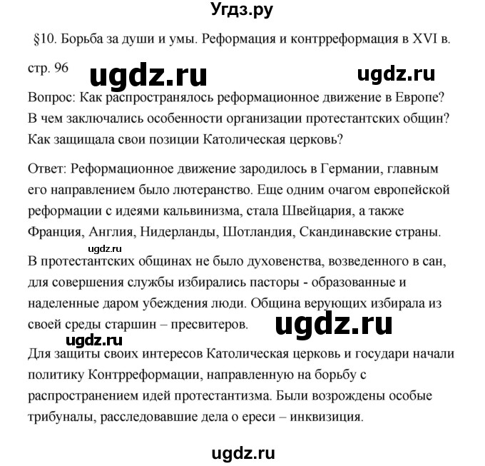 ГДЗ (Решебник) по истории 7 класс Дмитриева О.В. / страница / 96(продолжение 4)