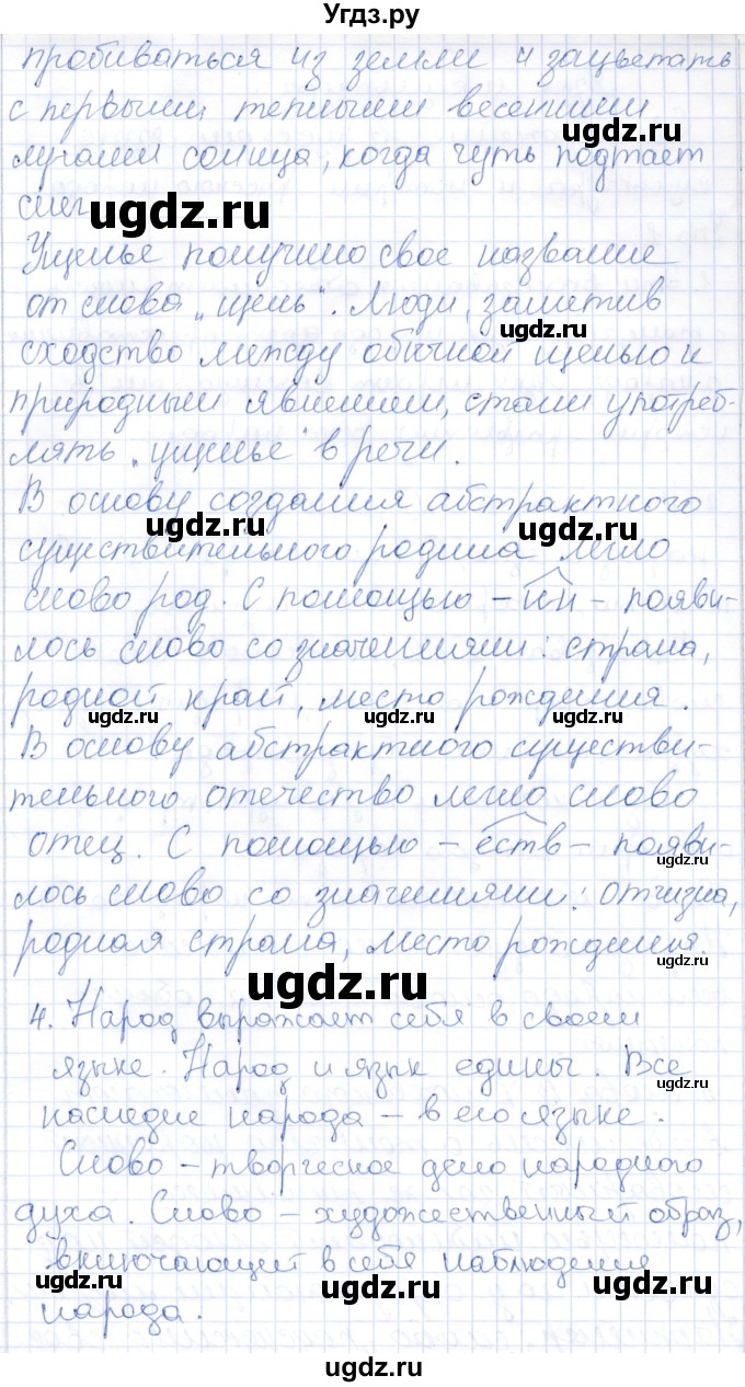 ГДЗ (Решебник) по русскому языку 9 класс Александрова О.М. / упражнение / 1(продолжение 2)