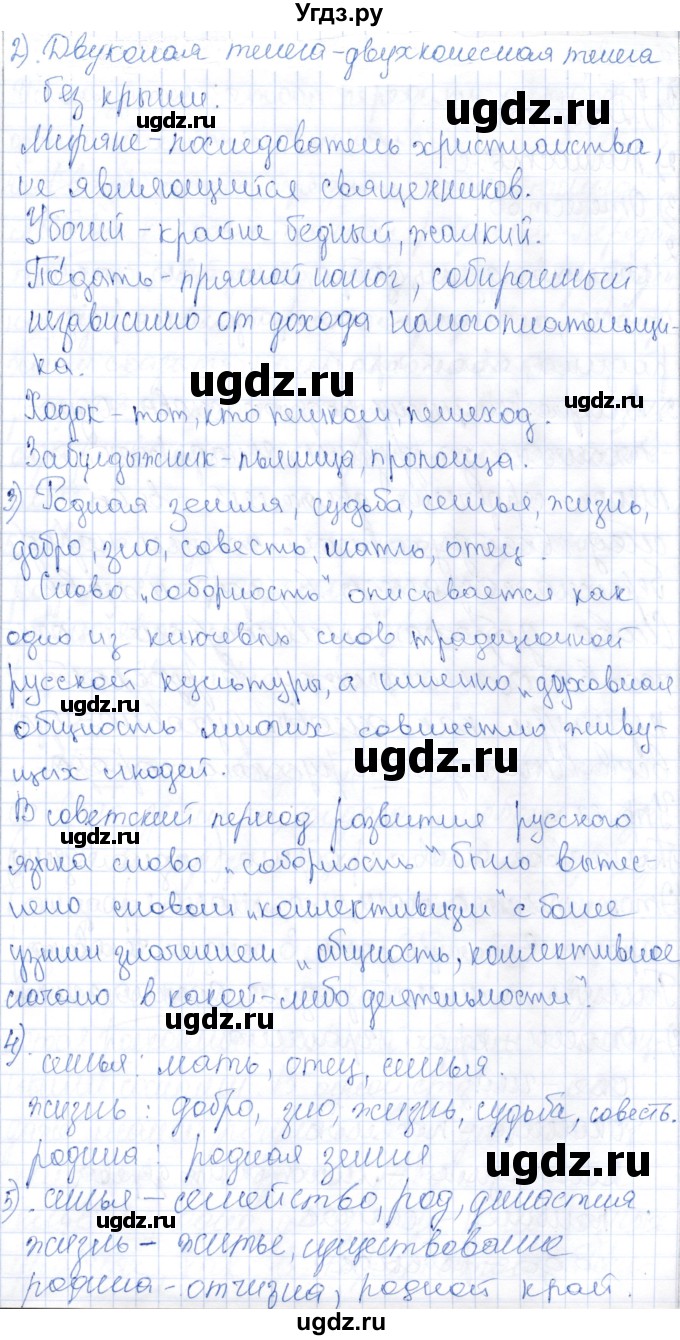 ГДЗ (Решебник) по русскому языку 9 класс Александрова О.М. / упражнение / 10(продолжение 2)