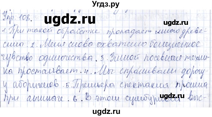 ГДЗ (Решебник) по русскому языку 9 класс Александрова О.М. / упражнение / 108