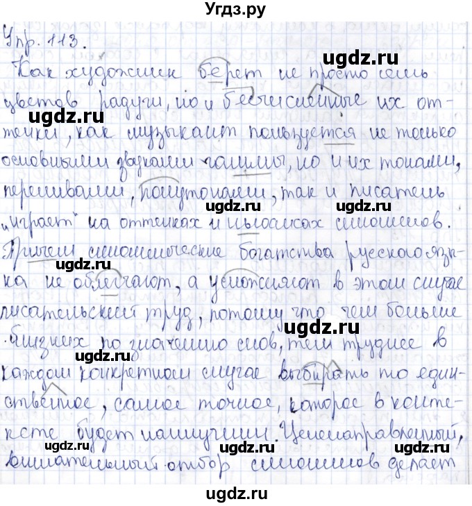 ГДЗ (Решебник) по русскому языку 9 класс Александрова О.М. / упражнение / 113