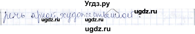 ГДЗ (Решебник) по русскому языку 9 класс Александрова О.М. / упражнение / 113(продолжение 2)