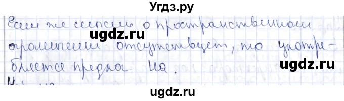 ГДЗ (Решебник) по русскому языку 9 класс Александрова О.М. / упражнение / 118(продолжение 2)