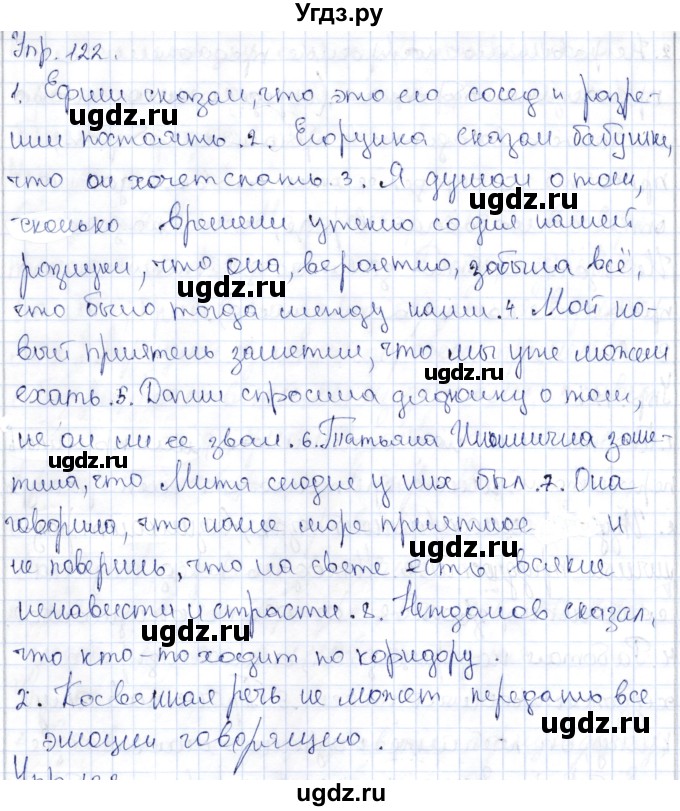 ГДЗ (Решебник) по русскому языку 9 класс Александрова О.М. / упражнение / 122