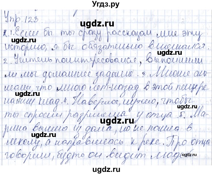 ГДЗ (Решебник) по русскому языку 9 класс Александрова О.М. / упражнение / 123