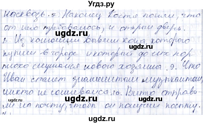 ГДЗ (Решебник) по русскому языку 9 класс Александрова О.М. / упражнение / 123(продолжение 2)