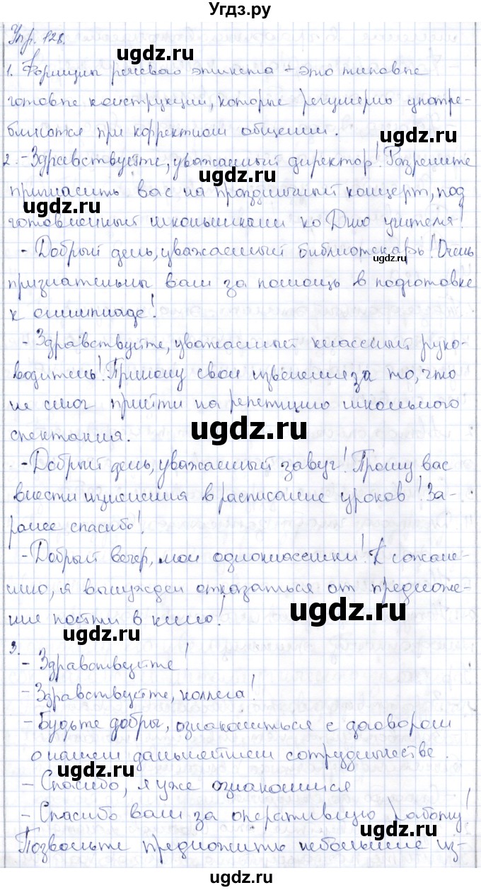 ГДЗ (Решебник) по русскому языку 9 класс Александрова О.М. / упражнение / 128