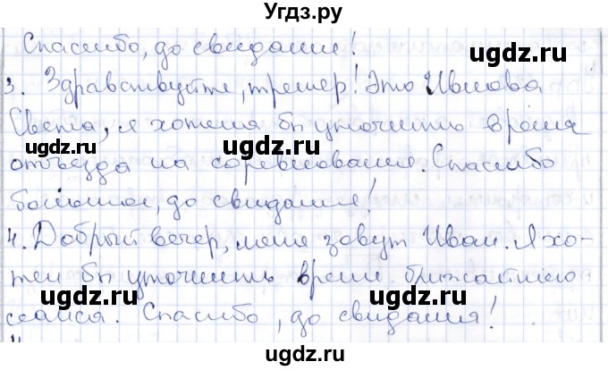 ГДЗ (Решебник) по русскому языку 9 класс Александрова О.М. / упражнение / 130(продолжение 2)