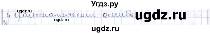 ГДЗ (Решебник) по русскому языку 9 класс Александрова О.М. / упражнение / 131(продолжение 2)