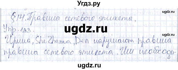 ГДЗ (Решебник) по русскому языку 9 класс Александрова О.М. / упражнение / 133