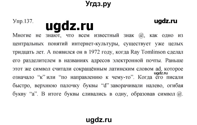 ГДЗ (Решебник) по русскому языку 9 класс Александрова О.М. / упражнение / 137(продолжение 2)